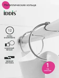 Набор колец для шторы в ванную комнату IDDIS RM03CHOi15 металл хром глянцевый
