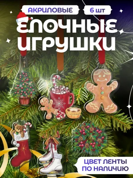 Item Studio Новогодние елочные игрушки набор pinterest
