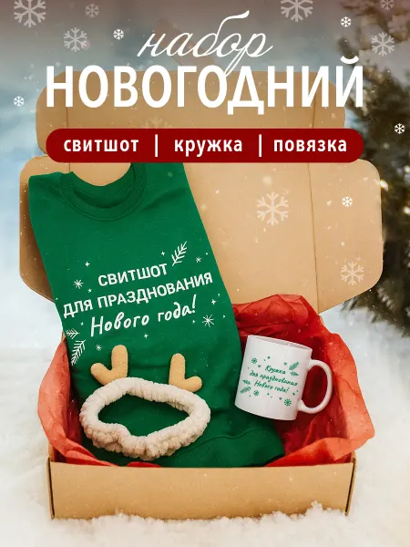 Jet&Joy Present Новогодний подарочный бокс