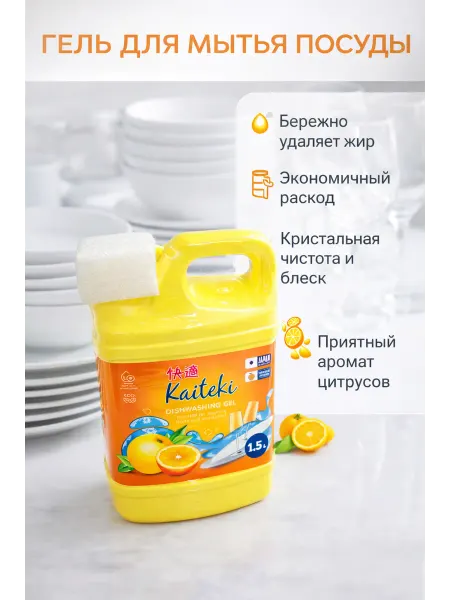 Kaiteki Гель для мытья посуды