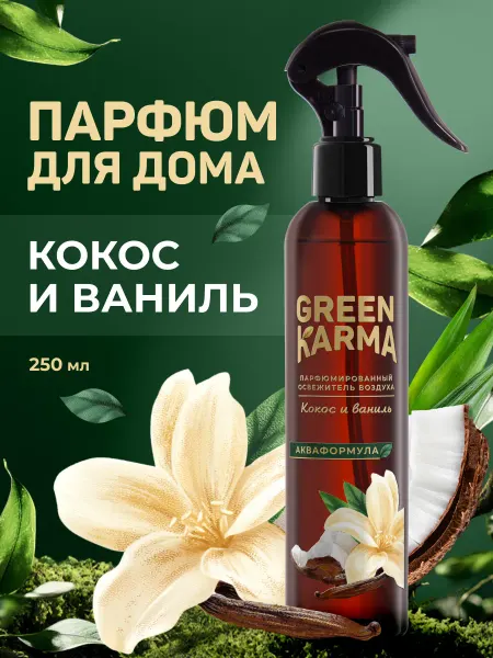 Green Karma Парфюмированный аква спрей - освежитель воздуха