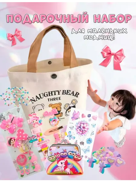 ROSPA kids Подарочный набор сумка шоппер для девочек