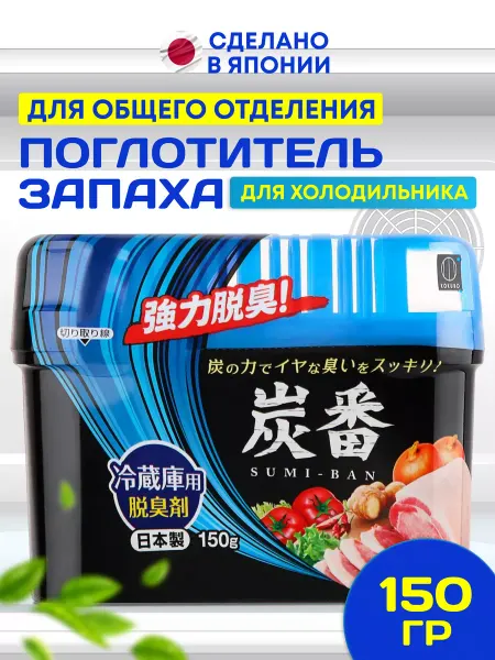 Kokubo Поглотитель запаха для холодильника нейтрализатор освежитель