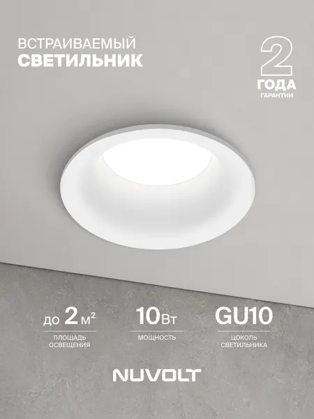 NUVOLT Встраиваемый светильник LDL-033W