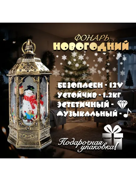 LED Новогодний светодиодный фонарь с вращающимися фигурами