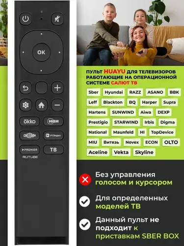 Пульт HRT-IR 2-IN-1 для телевизоров разных брендов на операционной системе Салют ТВ, HBX204