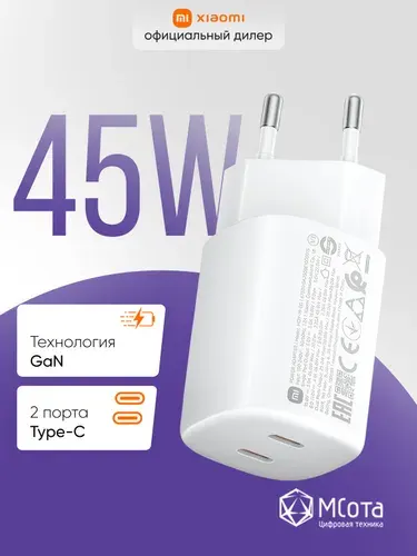 СЗУ Xiaomi 45W Nano Turbo Charging Power Adapter (2-Port) EU