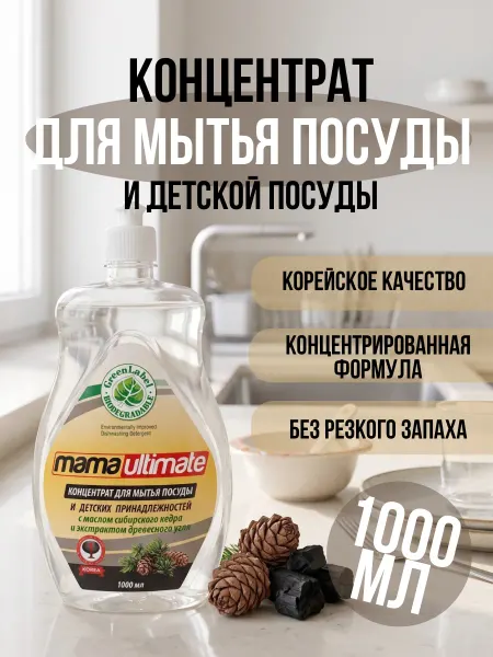 Mama ultimate Концентрат для мытья посуды с маслом сибирского кедра 1 л