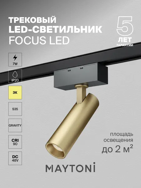 MAYTONI Трековый светильник Technical TR019-2-7W3K-MG