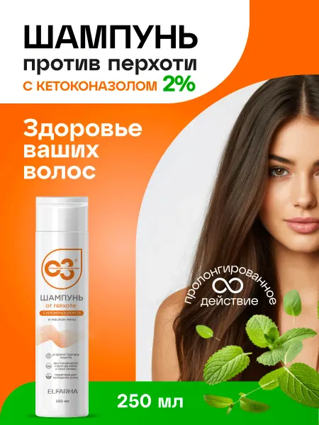 Эльфарма Шампунь против перхоти с Кетоконазолом 2%