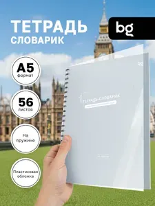 Словарь для записи английских слов