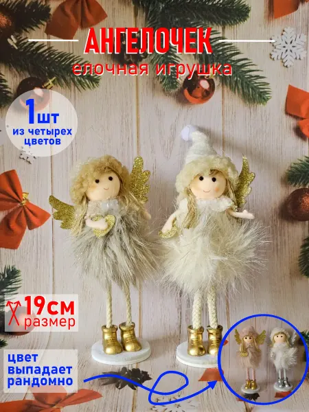 OFA-PRINT Ангелочек новогодняя елочная игрушка, 1 шт