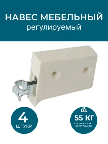 Навес для шкафов мебельный регулируемый