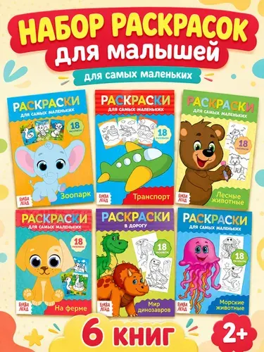 Набор раскрасок, Буква-Ленд, 6 штук, раскраска для малышей 2+