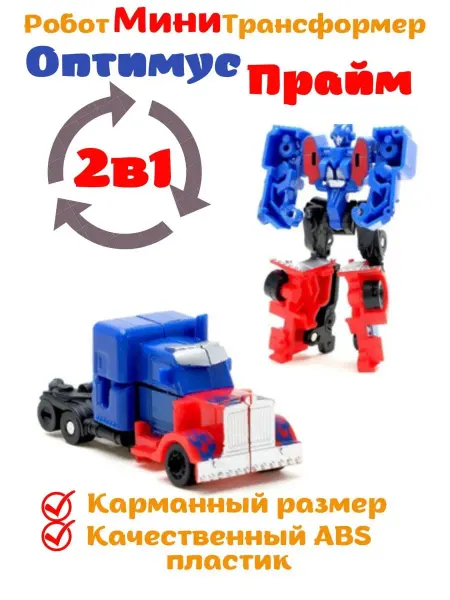 ЧудоЛайф Робот Трансформер 2в1 Машинки Игрушки Автобот 2+