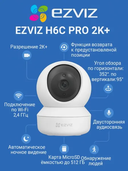 Ezviz Wi-Fi камера CS-H6C pro 2К+ 4MP