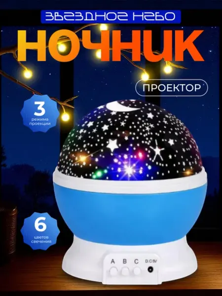 Pro100market Ночник проектор звездное небо