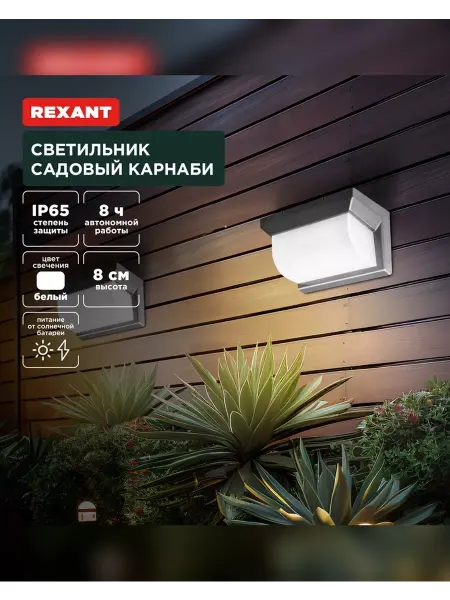 REXANT Светильник садовый на солнечной батарее уличный фонарик