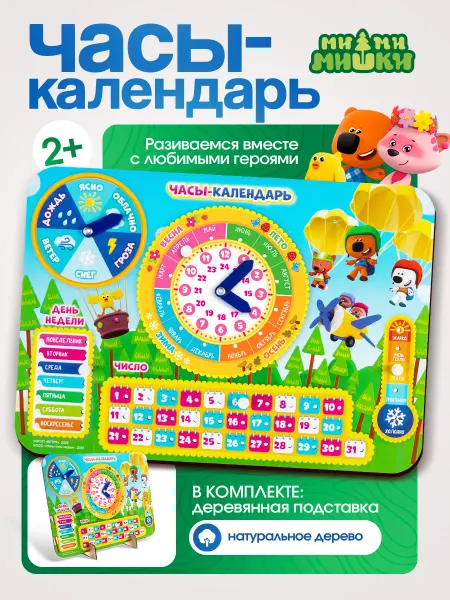 WoodLandToys Часы календарь Ми-ми-мишки развивающие игрушки 2+
