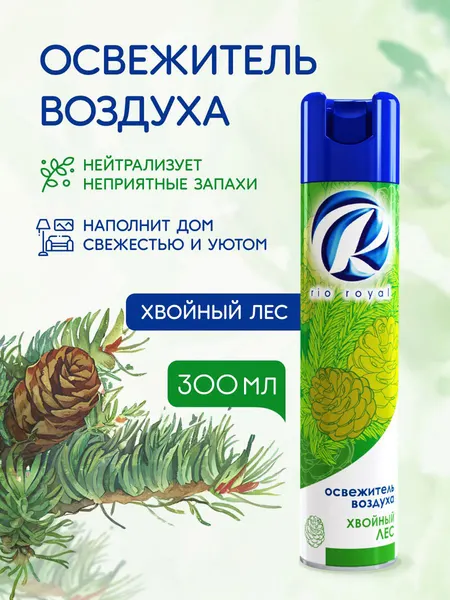 RIO ROYAL Освежитель воздуха Хвойный Лес, 300 мл