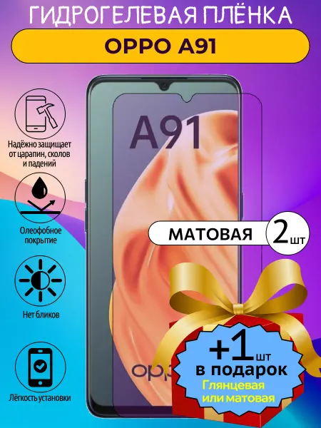 ГидроЛэнд Гидрогелевая защитная пленка Oppo А91 2мат+1