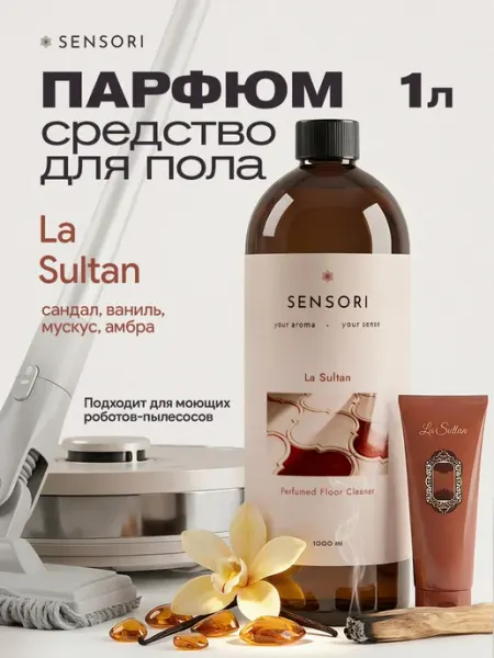 Официальный бренд SEPTIVIT Парфюмированное средство для мытья полов La Sultan 1л