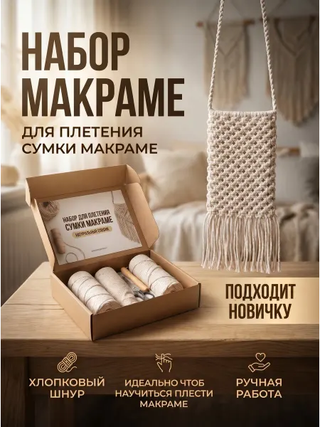 SummerNet Набор для плетения сумки макраме для смартфона