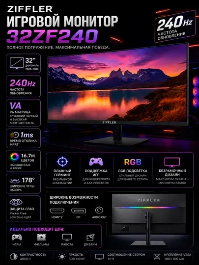 Игровой Монитор Ziffler 32ZF240 32"дюмов Gaming Monitor VA 240hz RGB (HDMI*2+DP+AUDIO OUT)