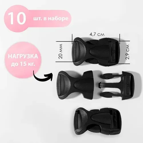 Фастекс 20мм , 10 шт