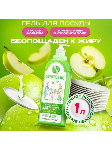 Synergetic Антибактериальный гель для мытья посуды яблоко биоразлагаемы