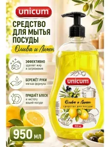 UNICUM Средство для мытья посуды Олива и Лимон 950 мл
