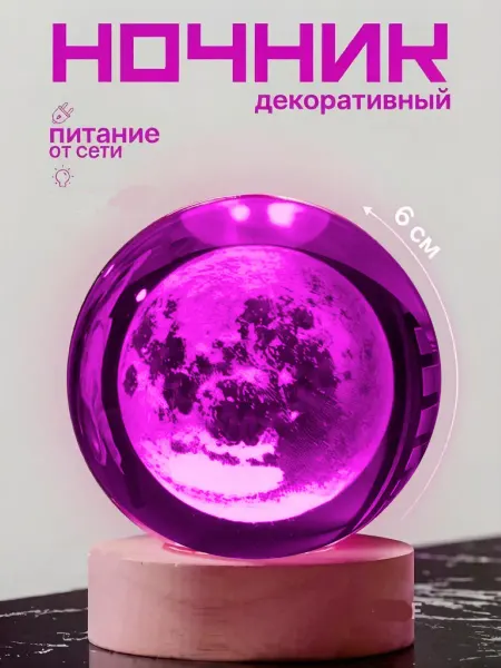 USSR Ночник светильник Луна