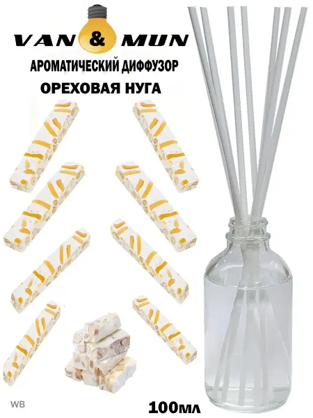 VAN&MUN Диффузор для дома Нуга