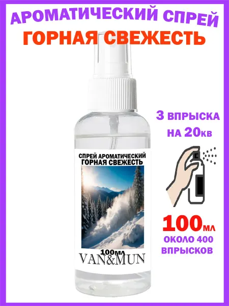 VAN&MUN Спрей для дома парфюм Свежесть 100мл