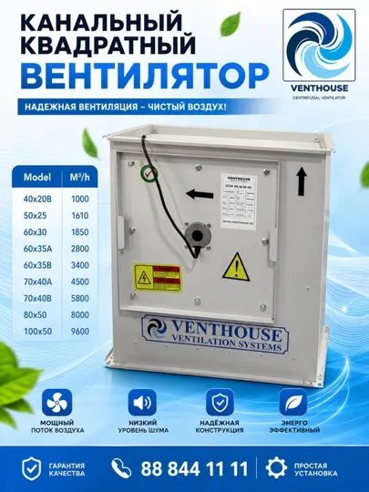 VENTHOUSE Канальный Квадратный Вентилятор Промышленный Вентилятор