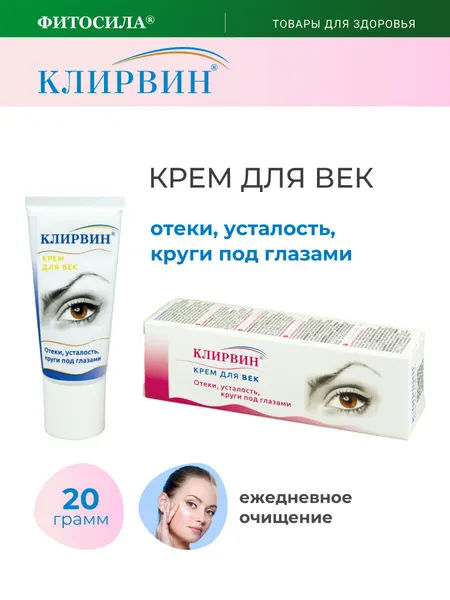 Клирвин крем для век, 20 г