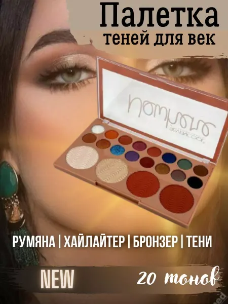 Q Тени для век 20 оттенков