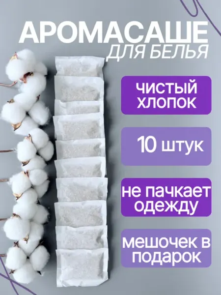 ViLeKs Саше ароматическое для белья в шкаф