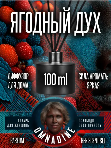 Black Woman Диффузор для дома романтический ягодный дух