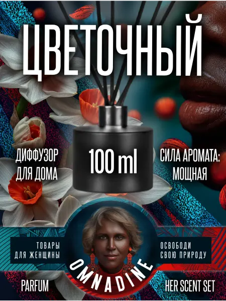 Black Woman Диффузор для дома романтический цветочный
