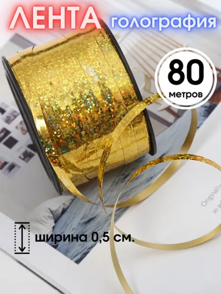 WOW-Ballon Лента упаковочная для шаров и подарков