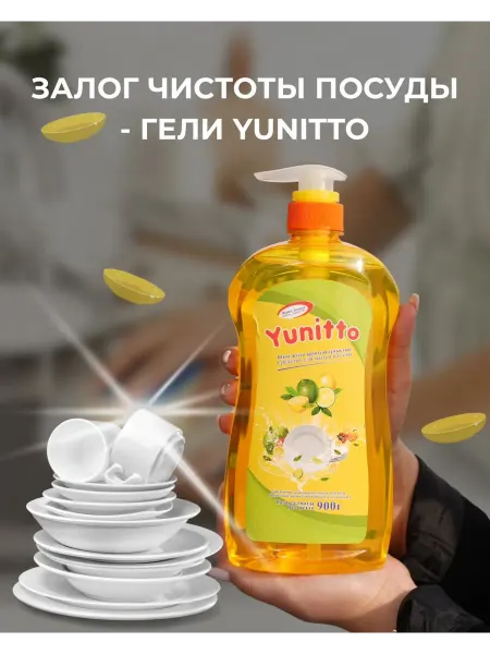 Yunitto — гель для мытья посуды 900мл