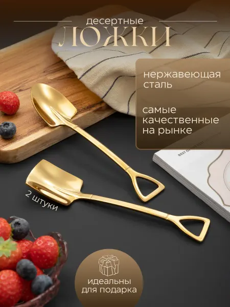 ZolHome Десертные ложка лопата
