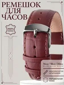 Ремешок для часов кожаный 20 мм