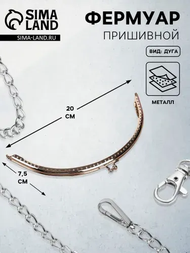 Фермуар пришивной "Полукруг", 20 см, цвет серебряный
