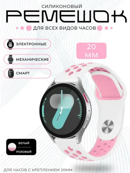 Силиконовый ремешок для часов 20 мм