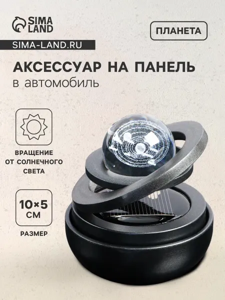 Сималенд Аксессуар на панель с ароматизатором