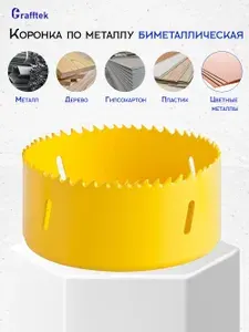 Коронка по металлу биметаллическая 20мм