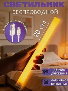 Магнитный ночник 20 см автоматическое включение