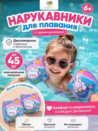 Детские нарукавники для плавания, с ярким дизайном, 20 см